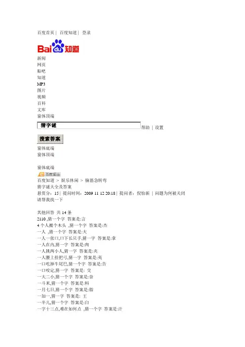 猜字谜 字谜大全