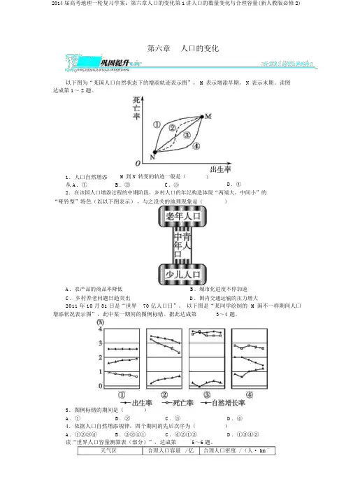 2014届高考地理一轮复习学案：第六章人口的变化第1讲人口的数量变化与合理容量(新人教版必修2)