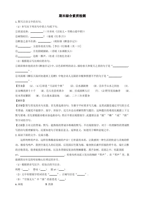 2019-2020年秋部编版九年级语文上册期末综合素质检测语文试卷