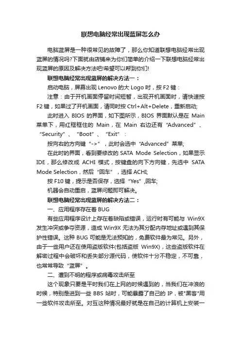 联想电脑经常出现蓝屏怎么办