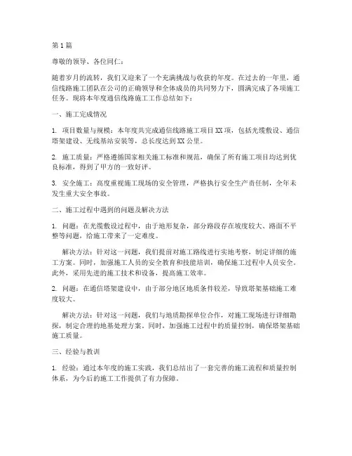 通信线路施工年度总结(3篇)