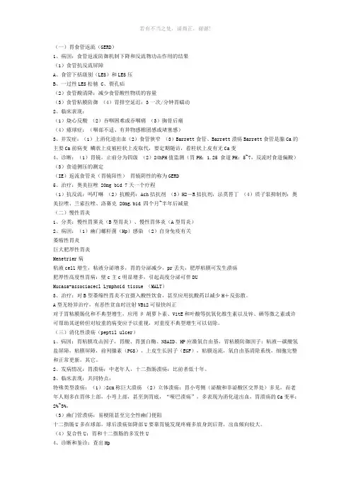 西医综合笔记-内科学参考模板