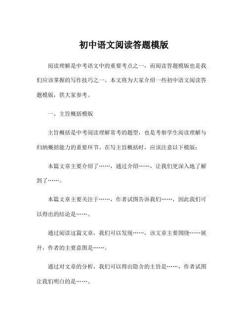 初中语文阅读答题模版