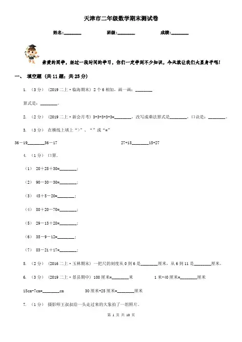 天津市二年级数学期末测试卷