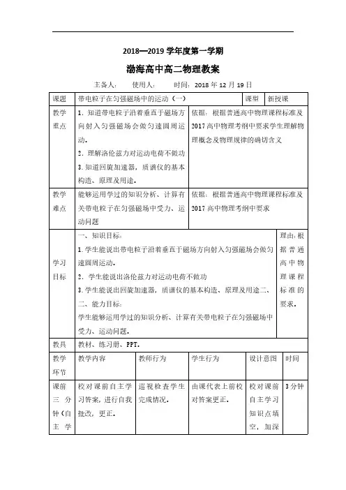 高中物理选修3-1教案：3.6带电粒子在匀强磁场中的运动(一)