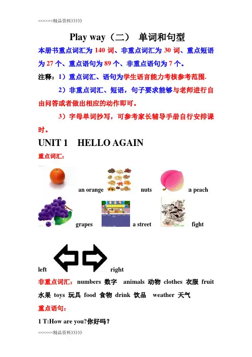 剑桥国际儿童英语Play way (2)重点单词和句型复习过程
