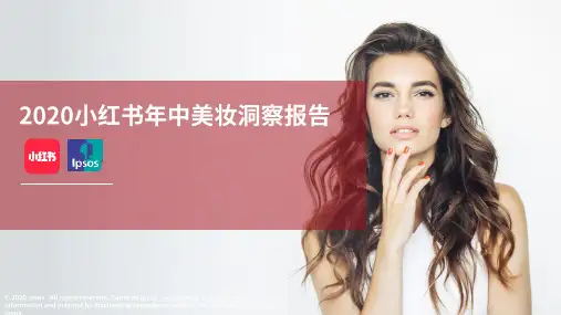 2020小红书年中美妆洞察报告