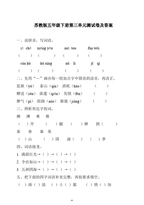 苏教版五年级语文下册第三单元测试卷及答案