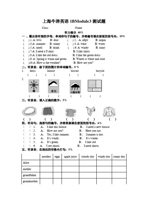 上海牛津英语1BModule3测试题