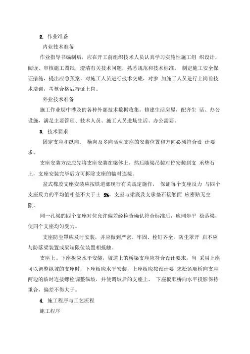 支座安装施工作业指导书