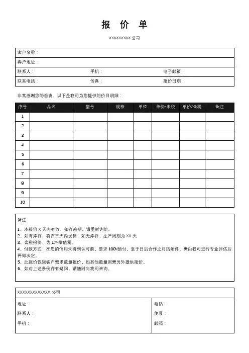 报价单word模板第97模板款