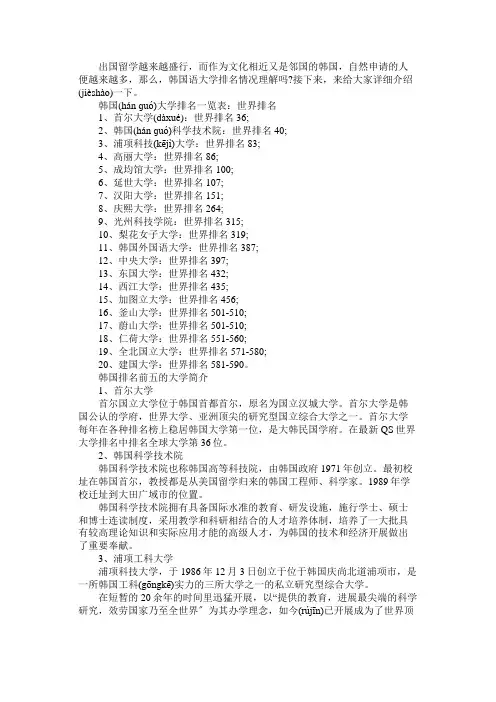 韩国大学世界排名一览