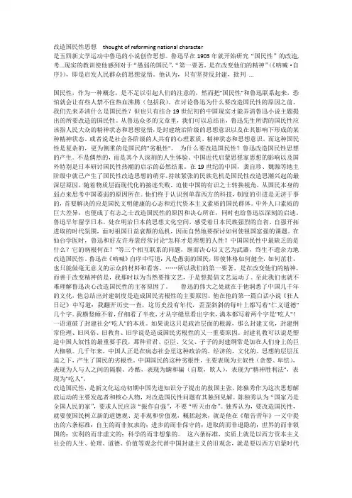 改造国民性思想