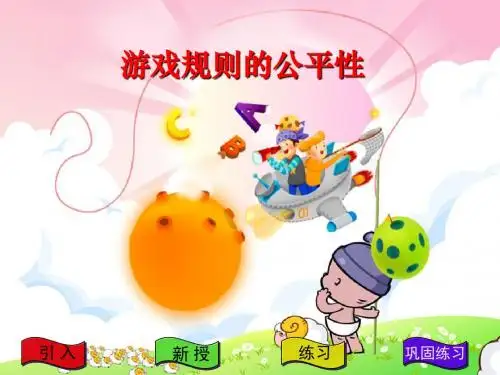 苏教版国标本四年级上册《统计与可能性》课件