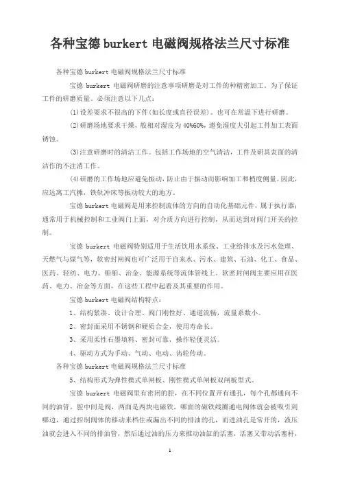 各种宝德burkert电磁阀规格法兰尺寸标准