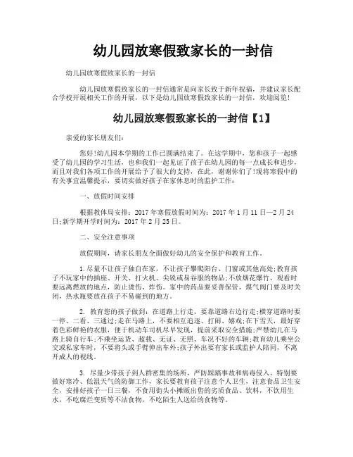 幼儿园放寒假致家长的一封信
