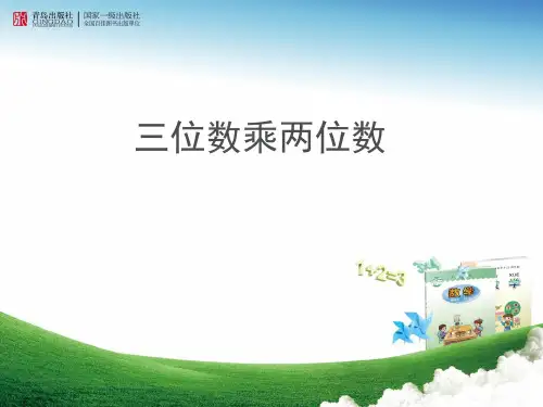 2016-2017年新青岛版数学四年级上册估算(优秀课件)