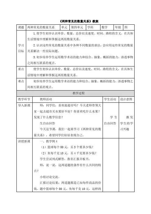 四年级上册数学教案-4《两种常见的数量关系》 人教新课标(2014秋)