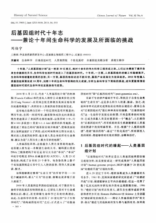 后基因组时代十年志——兼论十年间生命科学的发展及所面临的挑战