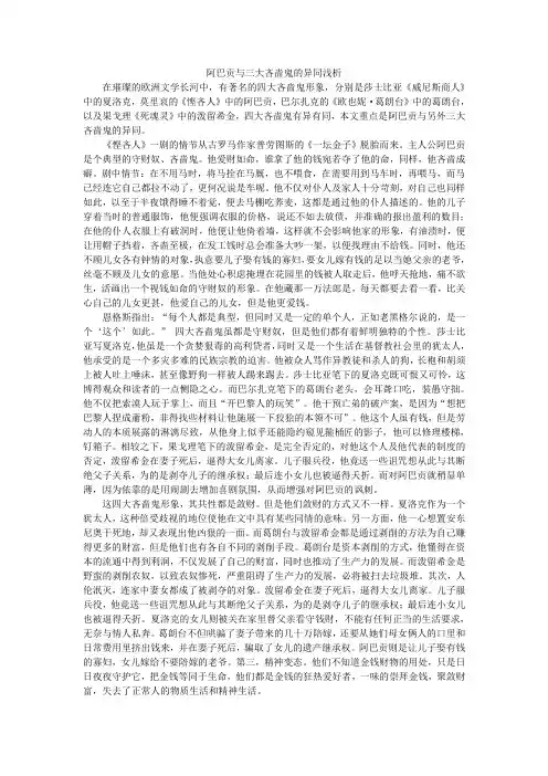 阿巴贡与三大吝啬鬼的异同浅析