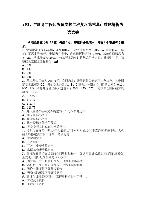2015年造价工程师考试安装工程复习第三章：难题解析考试试卷