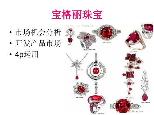 宝格丽珠宝
