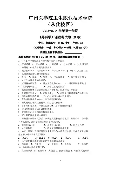 2012级临床医学专业外科学测试题b