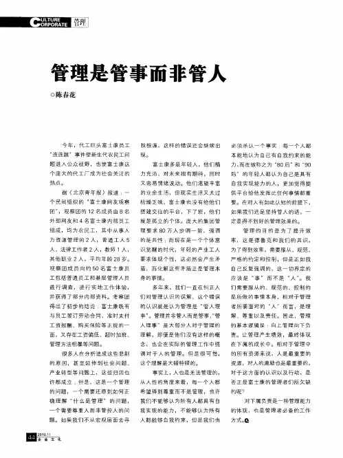 管理是管事而非管人