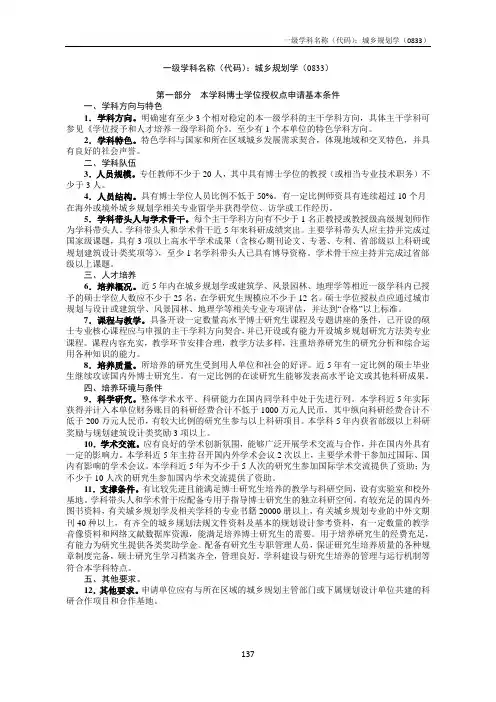 一级学科名称(代码)：城乡规划学(0833) 第一部分本学科博士学位 ...