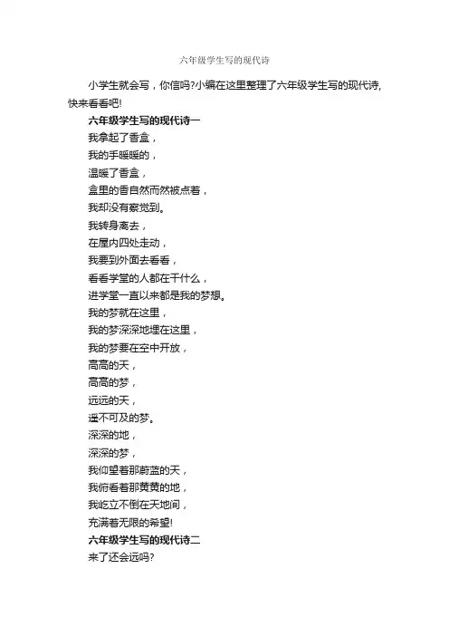 六年级学生写的现代诗