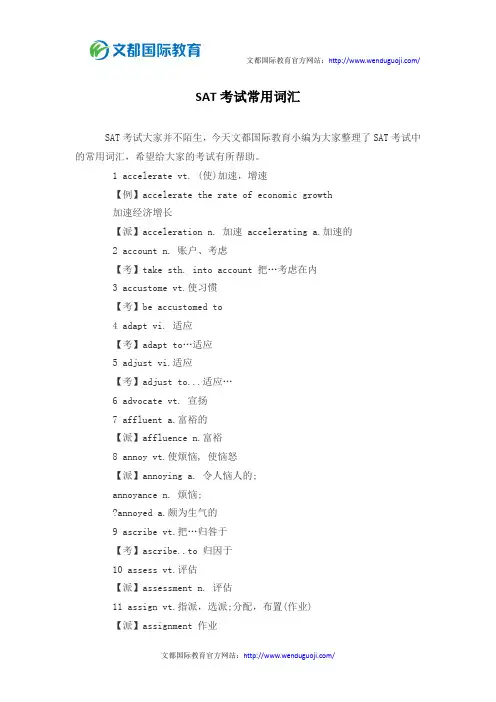 SAT考试常用词汇