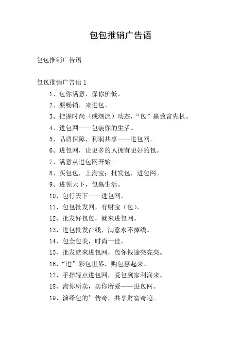包包推销广告语