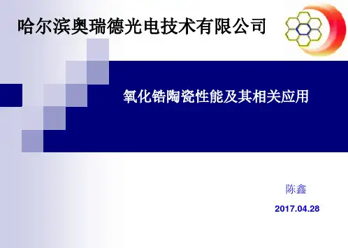 氧化锆陶瓷性能分析解析
