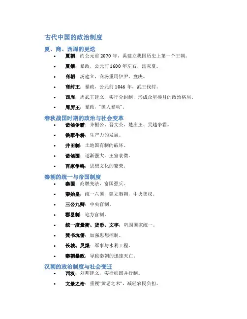 历史必修一知识点总结