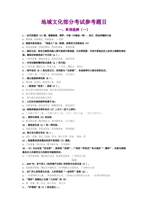 地域文化网上试题