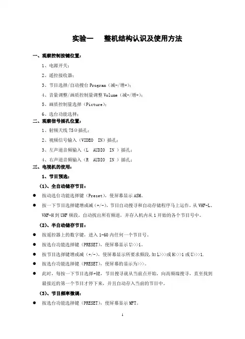 彩色电视机实验实训内容