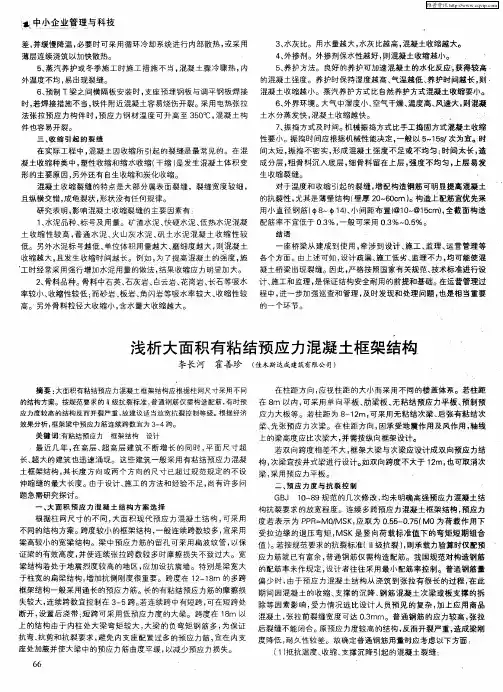 浅析大面积有粘结预应力混凝土框架结构