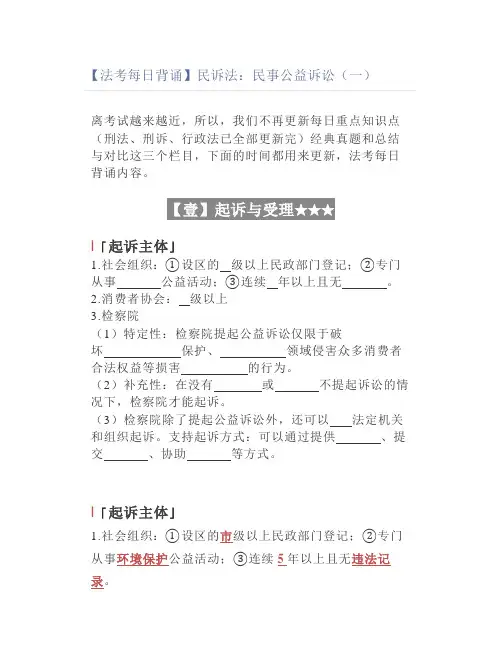 【法考】民诉法：民事公益诉讼(一)