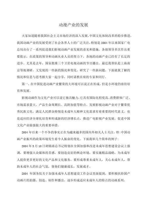 动漫产业的发展