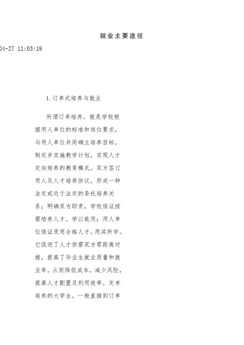 就业主要途径