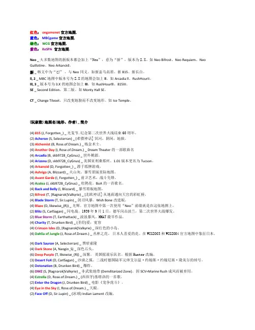 历届官方地图名称解密