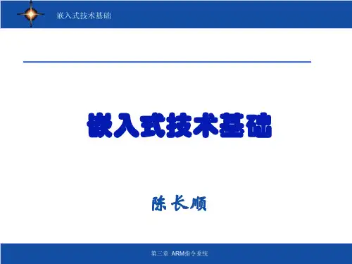 第3章 ARM指令系统