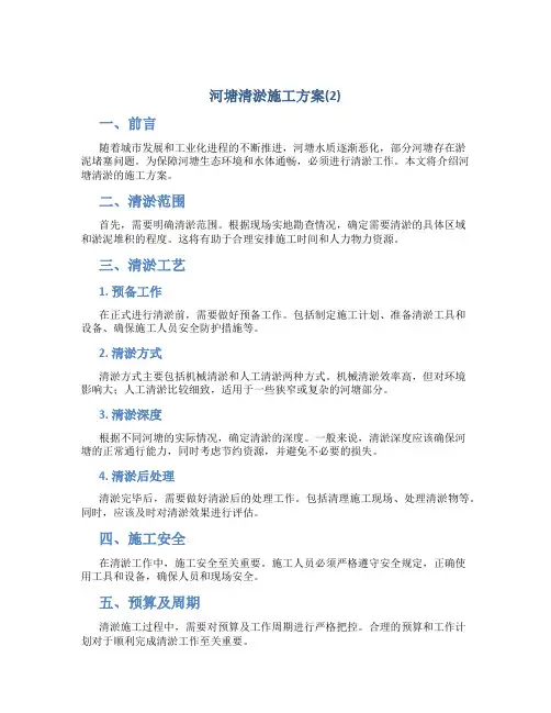 河塘清淤施工方案(2)
