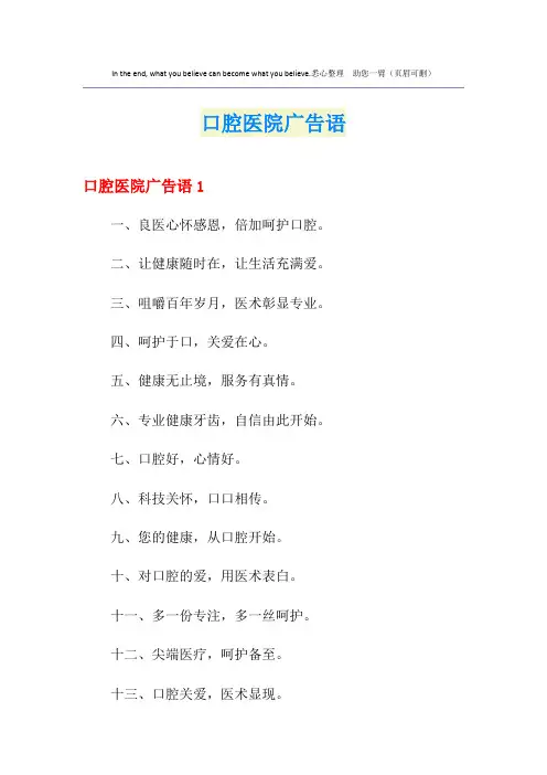 口腔医院广告语