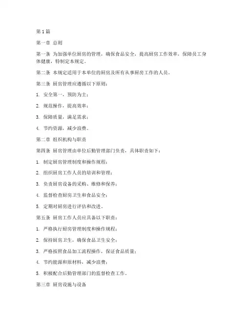 单位厨房的管理规定(3篇)