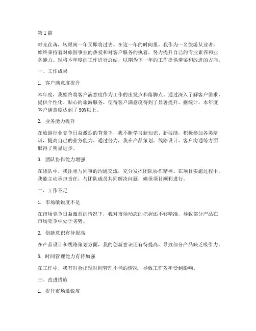旅游年度考核个人总结(3篇)