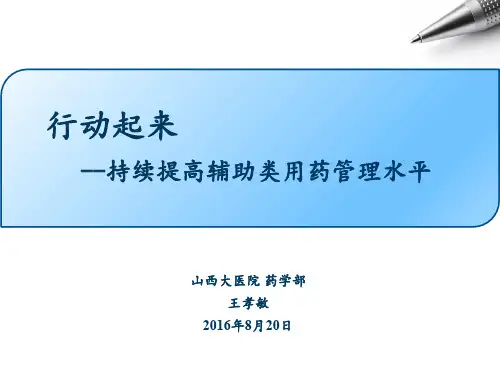 辅助用药的合理用药