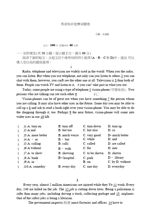 高二英语知识竞赛测试题.doc
