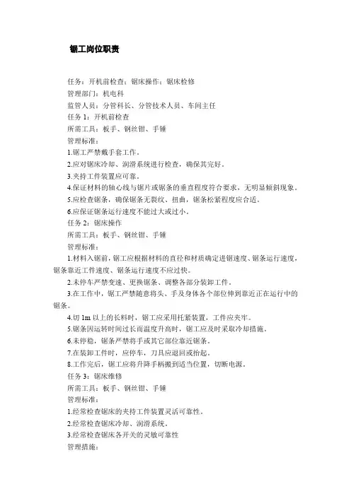 锯工岗位职责
