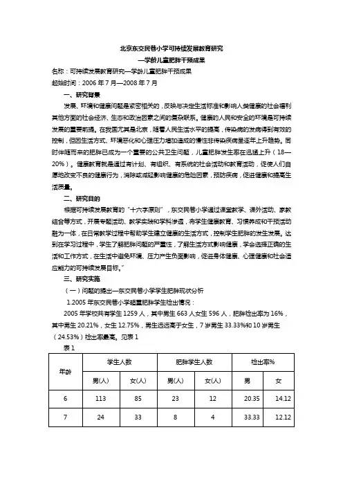 北京东交民巷小学可持续发展教育研究答辩